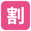 squared cjk unified ideograph-5272